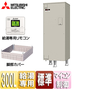 SRG-306E+RMC-9+GT-F300C｜三菱電機電気温水器[ダイヤホット][リモコン+脚部カバーセット]