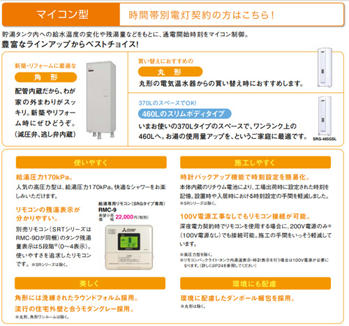 大阪のショップ 電気温水器 [本体]給湯専用タイプ 角形 SRG-306C 三菱電気温水器 その他