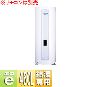 電気温水器[ダイヤホット][給湯専用][460L][マイコン][標準圧力型]