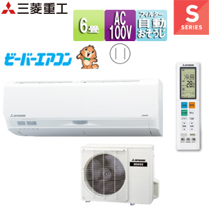 ルームエアコン[Sシリーズ][100V][6畳][2.2kW][ビーバーエアコン][ファインスノー][2025年モデル]