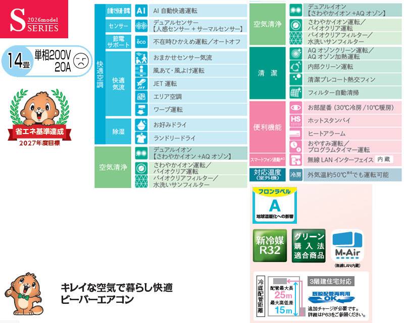 ルームエアコン[Sシリーズ][200V][14畳][4.0kW][ビーバーエアコン][ファインスノー][2026年モデル]
