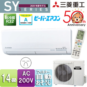 2020年 三菱重工14畳エアコン