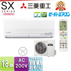 SRK56SX2(W)+SRC56SX2｜三菱重工ルームエアコン[SXシリーズ][200V]