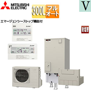 ●♪♪♪♪エコキュート[フルオート][300L][ローボディ][Vシリーズ][標準圧][屋内設置可能][一般地][耐塩害][リモコン脚部カバー]