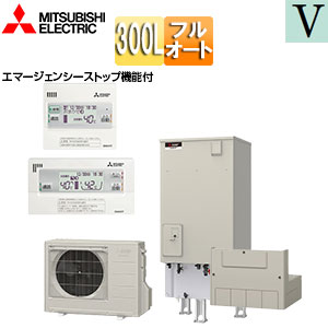 ●♪♪♪♪エコキュート[フルオート][300L][ローボディ][Vシリーズ][標準圧][屋内設置可能][一般地][リモコン脚部カバー]