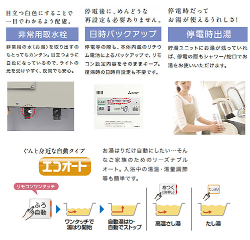 ●エコキュート[エコオート][貯湯ユニット、ヒートポンプユニット][460L][Aシリーズ][一般地][リモコン脚部カバー]