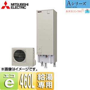 ●エコキュート[給湯専用][460L][角型][Aシリーズ][標準圧][一般地][リモコン脚部カバー]