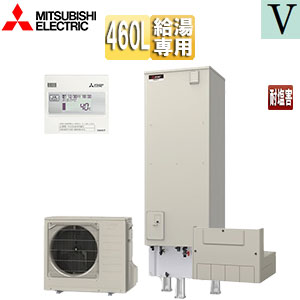 ●♪♪エコキュート[給湯専用][460L][角型][Vシリーズ][標準圧][一般地][耐塩害仕様][リモコン脚部カバー]