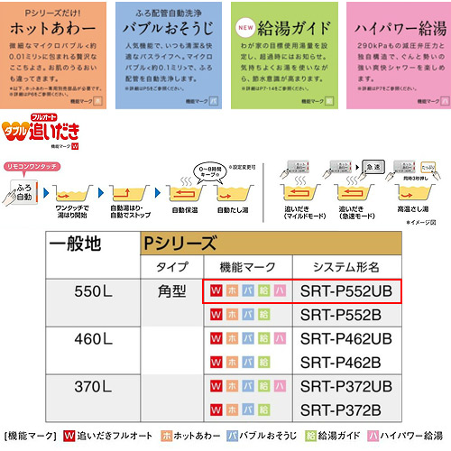 SRT-P552UB｜三菱電機エコキュート[本体のみ][フルオート]