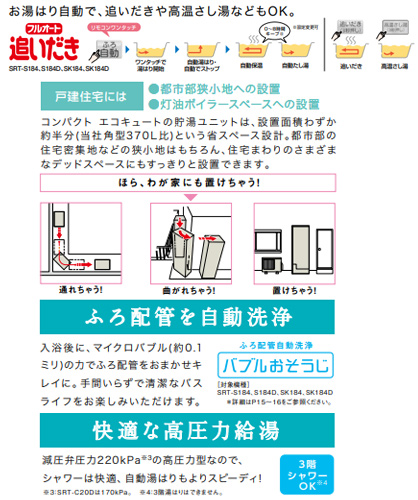●エコキュート[フルオート][180L][ライト][Sシリーズ][標準圧][一般地][リモコン脚部カバー]