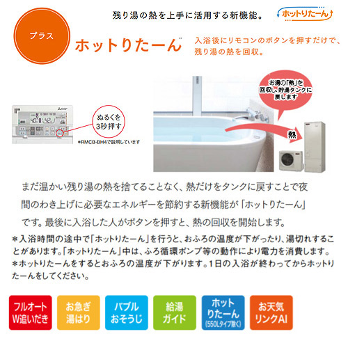 ●エコキュート[フルオート][貯湯ユニット、ヒートポンプユニット][370L][Sシリーズ][ホットりたーん][一般地][リモコン脚部カバー]