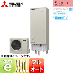 ●エコキュート[フルオート][550L][角型][Sシリーズ][標準圧][一般地][リモコン脚部カバー]