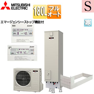 ●♪エコキュート[給湯専用][180L][コンパクト][Sシリーズ][標準圧][屋内設置可能][寒冷地][リモコン脚部カバー]