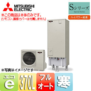 SRT-SK373UD｜三菱電機エコキュート[貯湯ユニット、ヒートポンプ