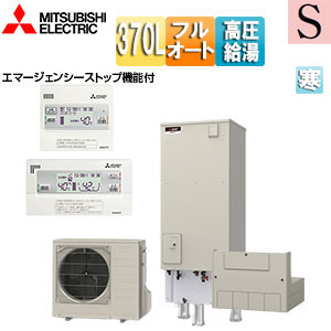 ♪♪♪♪エコキュート[フルオート][370L][角型][Sシリーズ][パワフル高圧][屋内設置可能][寒冷地][リモコン脚部カバー]