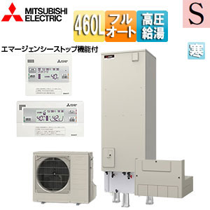 ♪♪♪♪エコキュート[フルオート][460L][角型][Sシリーズ][パワフル高圧][屋内設置可能][寒冷地][リモコン脚部カバー]