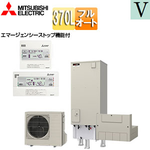 ●♪♪エコキュート[フルオート][370L][角型][Vシリーズ][標準圧][一般地][リモコン脚部カバー]