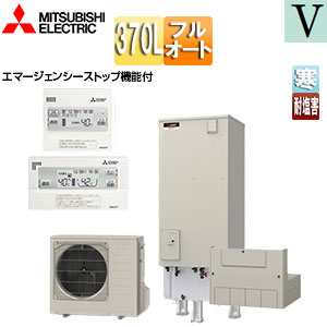 ●♪♪エコキュート[フルオート][370L][角型][Vシリーズ][標準圧][屋内設置可能][寒冷地][耐塩害仕様][リモコン脚部カバー]