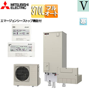 ♪♪エコキュート[フルオート][370L][角型][Vシリーズ][標準圧][屋内設置可能][寒冷地][リモコン脚部カバー]