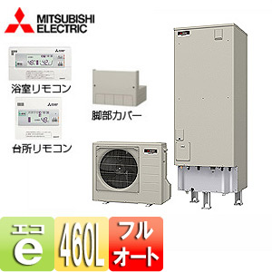 SRT-W46｜三菱電機エコキュート[リモコン+脚部カバーセット][フルオート]