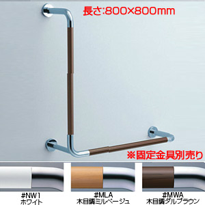 T112CL11#SY｜TOTO腰掛便器用手すり[固定式][800×800mm]