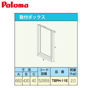 取付ボックス[W430×H662×D40][給湯器部材]