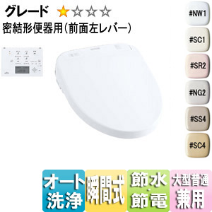 ウォシュレット アプリコット[F1A][大形普通兼用][瞬間式（連続出湯）][オート便器洗浄][密結形便器用（前面左レバー）]