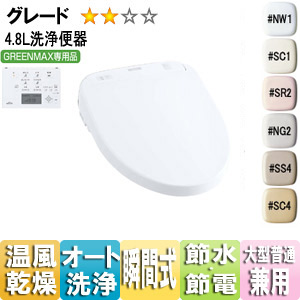 ウォシュレット アプリコット[F2A][大形普通兼用][瞬間式（連続出湯）][オート便器洗浄][GREENMAX専用]