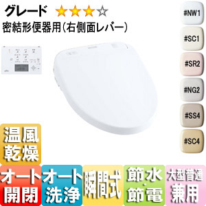ウォシュレット アプリコット[F3A][大形普通兼用][瞬間式（連続出湯）][オート便器洗浄][密結形便器用（右側面レバー）]