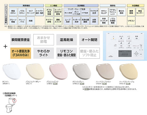 ウォシュレット アプリコット[F3AW][大形普通兼用][瞬間式（連続出湯）][瞬間暖房便座][オート便器洗浄][密結形便器用（右側面レバー）]