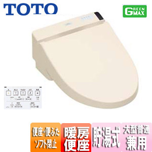 ウォシュレット S[S1AJ][大形普通兼用][貯湯式][暖房便座][リモコン便器洗浄付き][パステルアイボリー]