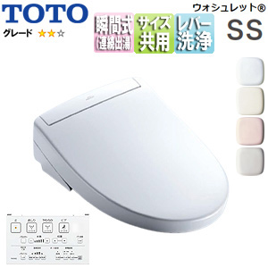 洗浄便座 ウォシュレットSS[SS2][瞬間式][共用サイズ][暖房便座][レバー便器洗浄]▲