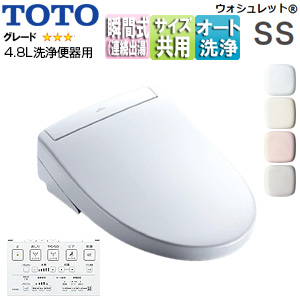 洗浄便座 ウォシュレットSS[SS3A][瞬間式][共用サイズ][暖房便座][リモコン便器洗浄][温風乾燥][4.8L洗浄便器用]▲