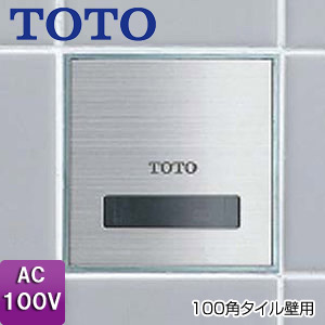 TEA100SN｜TOTO小便器自動洗浄システム[埋め込み形][AC100Vタイプ]