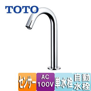 【室外機】【新品未開封品】 TOTO TENA12AL (100V) 自動水栓 小物入れ