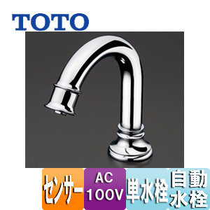 新品未使用品★TOTO 自動水栓蛇口TENA12AH TOTO 台付自動水栓 TENA12AH 電気温水器一体形 スパウト部 アクア