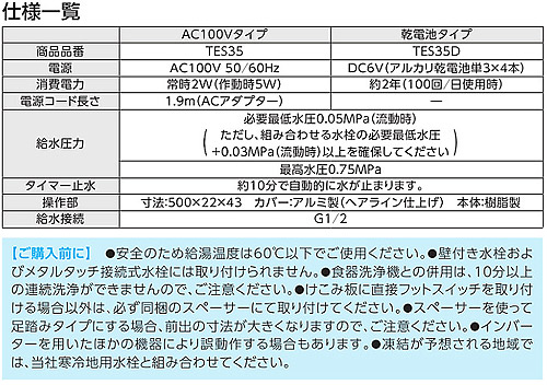 TES35｜TOTOフットスイッチユニット[AC100Vタイプ][