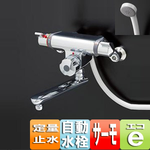 浴室用蛇口[壁][浴槽、洗い場兼用][サーモスタットシャワー金具][自動水止め（定量止水）][エアインシャワー][首長170mm][一般地]