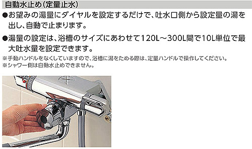 浴室用蛇口[壁][浴槽、洗い場兼用][サーモスタットシャワー金具][自動水止め（定量止水）][エアインシャワー][首長170mm][一般地]