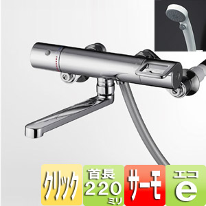浴室用蛇口 GGシリーズ[壁][浴槽、洗い場兼用][サーモスタット付シャワーバス混合水栓][エアインクリックシャワー][首長220mm][一般地]