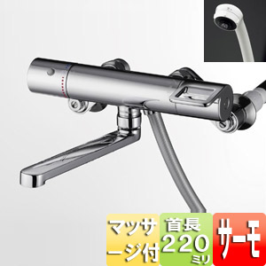 ●浴室用蛇口 GGシリーズ[壁][浴槽、洗い場兼用][サーモスタット付シャワーバス混合水栓][ワンダービートシャワー][首長220mm][一般地]