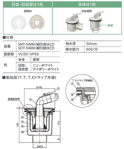 TPD700-CW2+排水トラップ｜テクノテック洗濯機パンセット[700サイズ