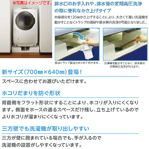 TPD700｜テクノテック洗濯機用防水パン[かさ上げ][イージーパン]