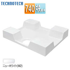 TPD740-CW2｜テクノテック洗濯機パン[740サイズ][中央排水]