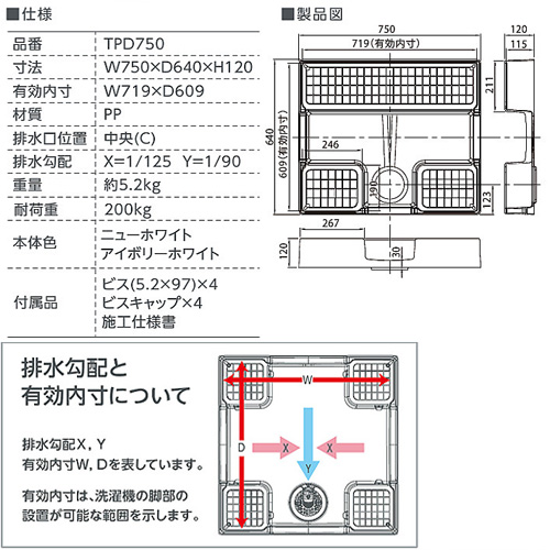 TPD750-CW2｜テクノテック洗濯機パン[750サイズ][中央排水]