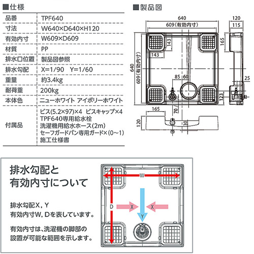 TPF640-CW1｜テクノテック洗濯機パン[640サイズ][中央排水]