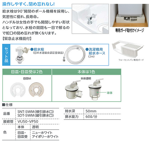 TPF640-CW2+排水トラップ｜テクノテック洗濯機パンセット[640サイズ