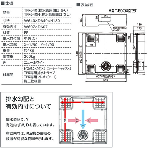 TPR640N-W3｜テクノテック｜洗濯機パン[640サイズ][中央排水][排水 