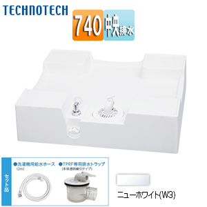 TPRF740-W3-FN｜テクノテック○洗濯機パン[740サイズ][中央排水]