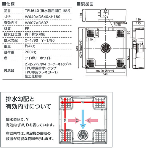 TPU640-W1｜テクノテック｜洗濯機用防水パン[床上配管対応][排水 
